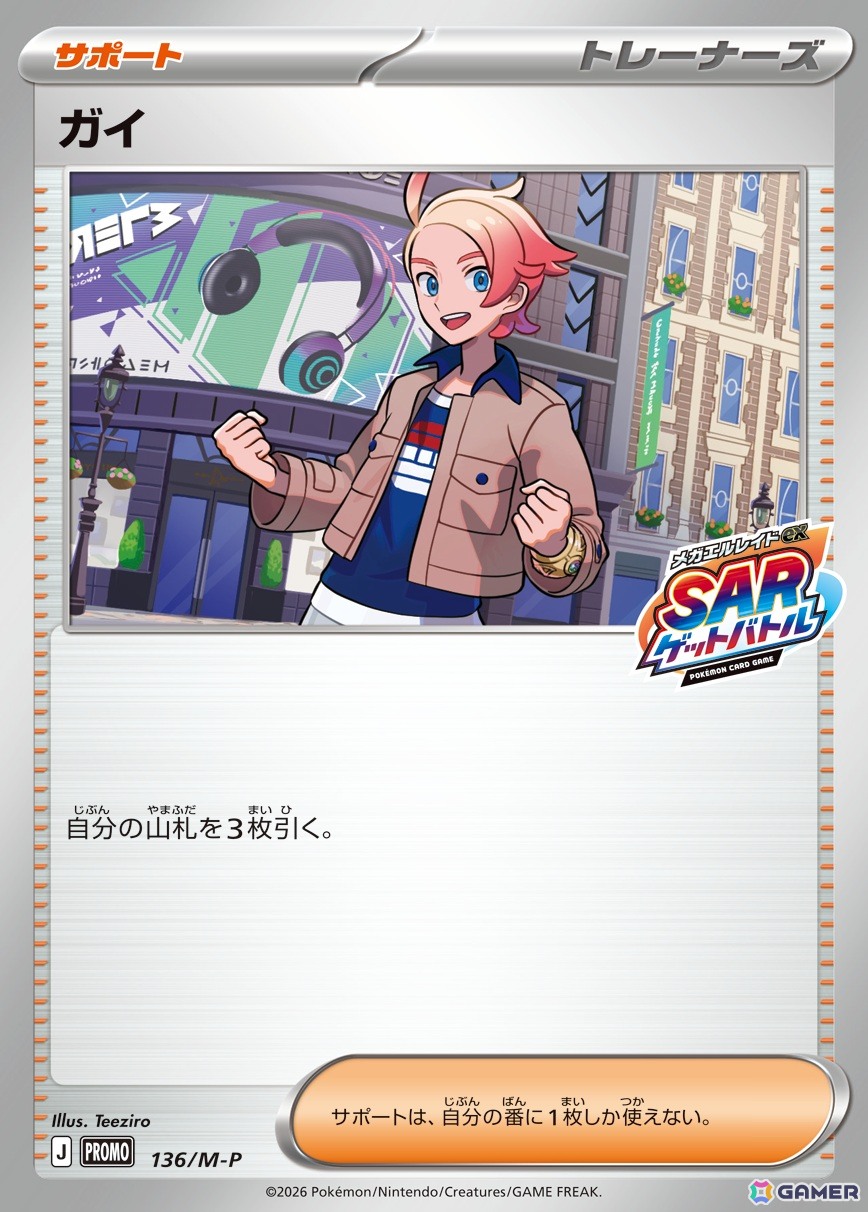 「ポケモンカードゲーム MEGA」メガレックウザexが登場の拡張パック「ストームエメラルダ」は7月31日に発売！の画像