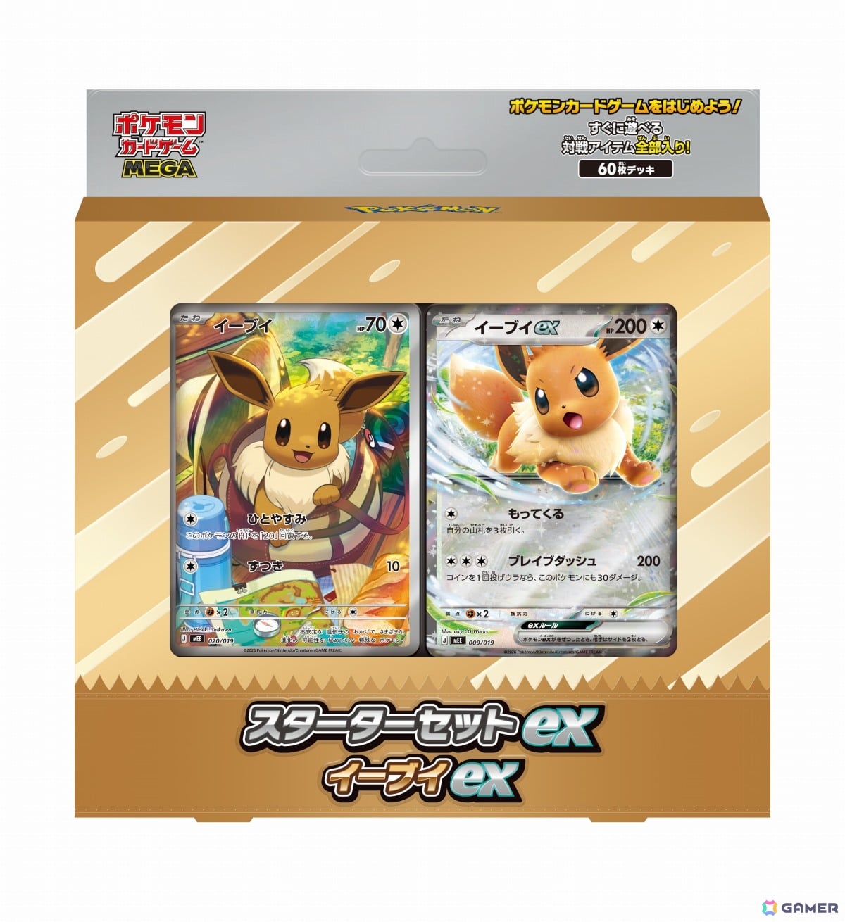 「ポケモンカードゲーム MEGA」メガレックウザexが登場の拡張パック「ストームエメラルダ」は7月31日に発売！の画像