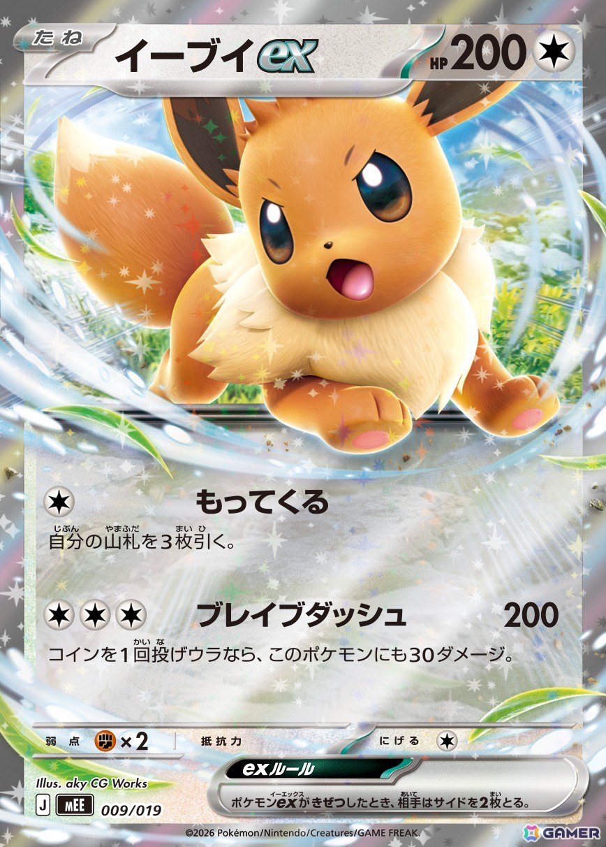 「ポケモンカードゲーム MEGA」メガレックウザexが登場の拡張パック「ストームエメラルダ」は7月31日に発売！の画像