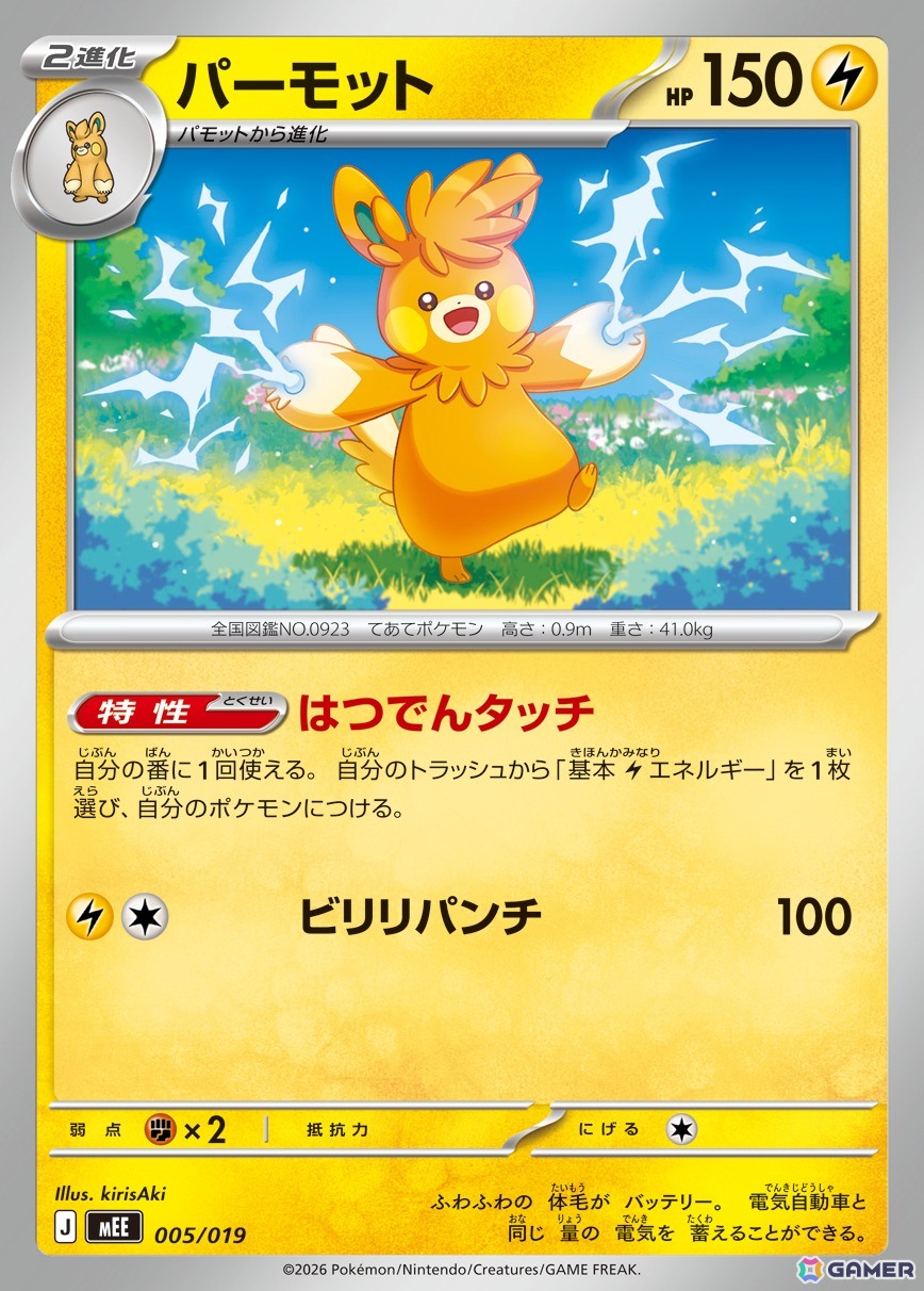 「ポケモンカードゲーム MEGA」メガレックウザexが登場の拡張パック「ストームエメラルダ」は7月31日に発売！の画像