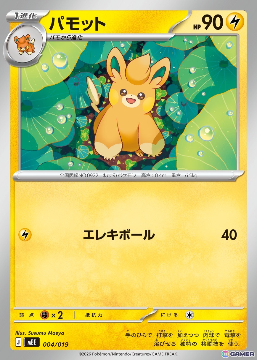 「ポケモンカードゲーム MEGA」メガレックウザexが登場の拡張パック「ストームエメラルダ」は7月31日に発売！の画像