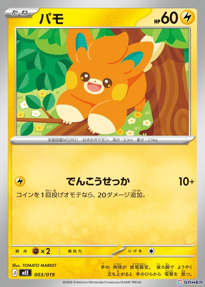 「ポケモンカードゲーム MEGA」メガレックウザexが登場の拡張パック「ストームエメラルダ」は7月31日に発売！の画像