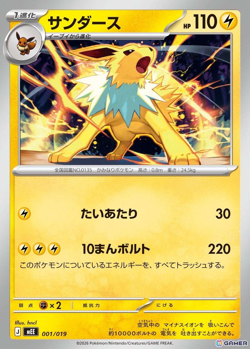 「ポケモンカードゲーム MEGA」メガレックウザexが登場の拡張パック「ストームエメラルダ」は7月31日に発売！の画像