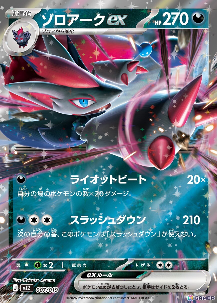 「ポケモンカードゲーム MEGA」メガレックウザexが登場の拡張パック「ストームエメラルダ」は7月31日に発売！の画像