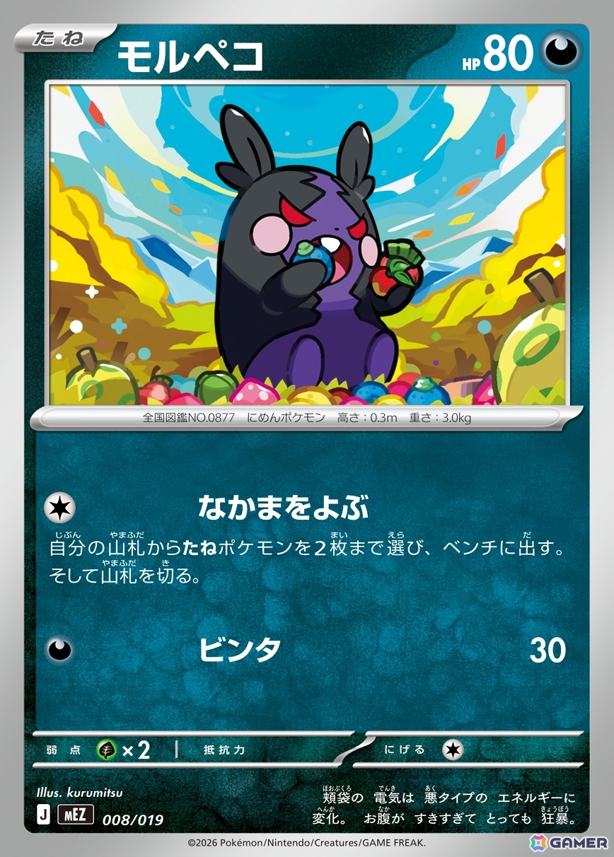「ポケモンカードゲーム MEGA」メガレックウザexが登場の拡張パック「ストームエメラルダ」は7月31日に発売！の画像