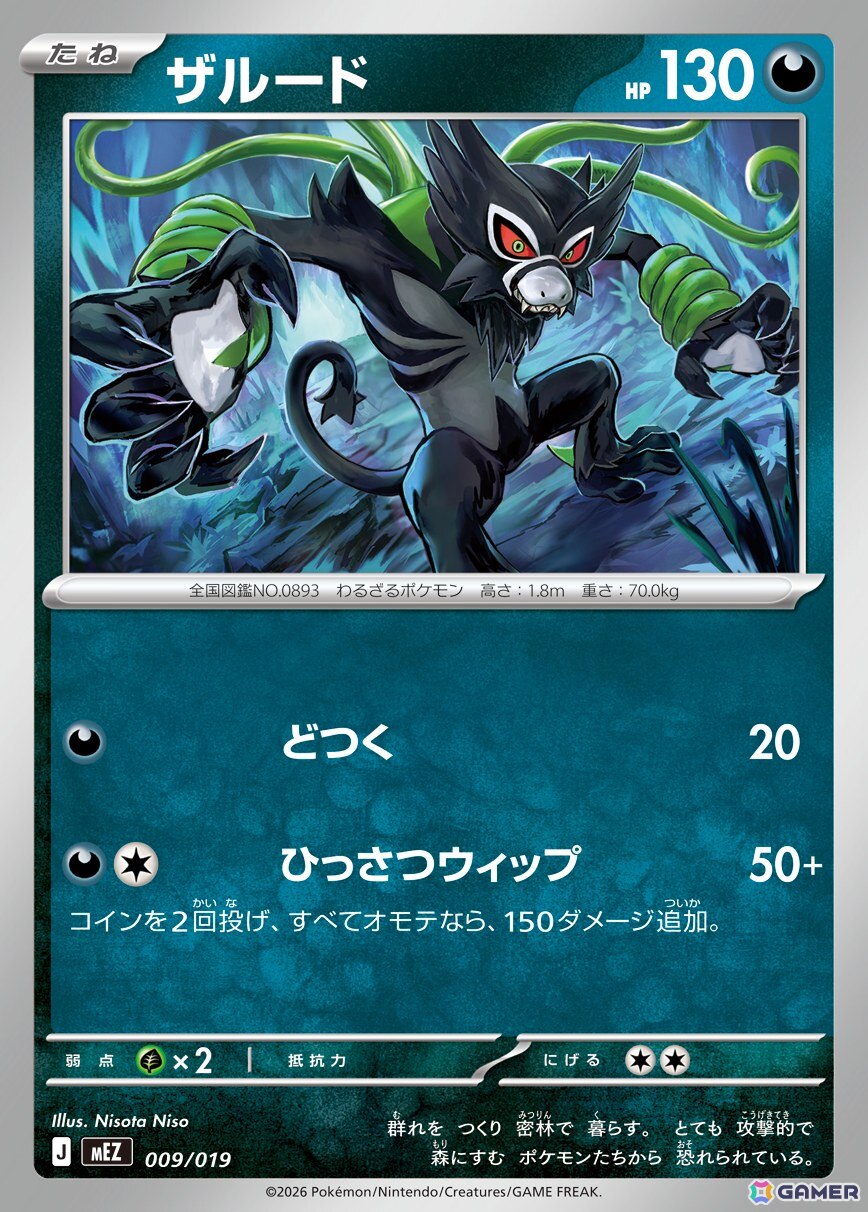 「ポケモンカードゲーム MEGA」メガレックウザexが登場の拡張パック「ストームエメラルダ」は7月31日に発売！の画像