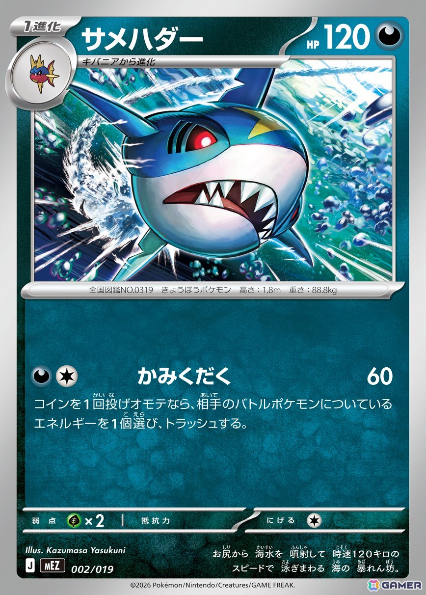 「ポケモンカードゲーム MEGA」メガレックウザexが登場の拡張パック「ストームエメラルダ」は7月31日に発売！の画像