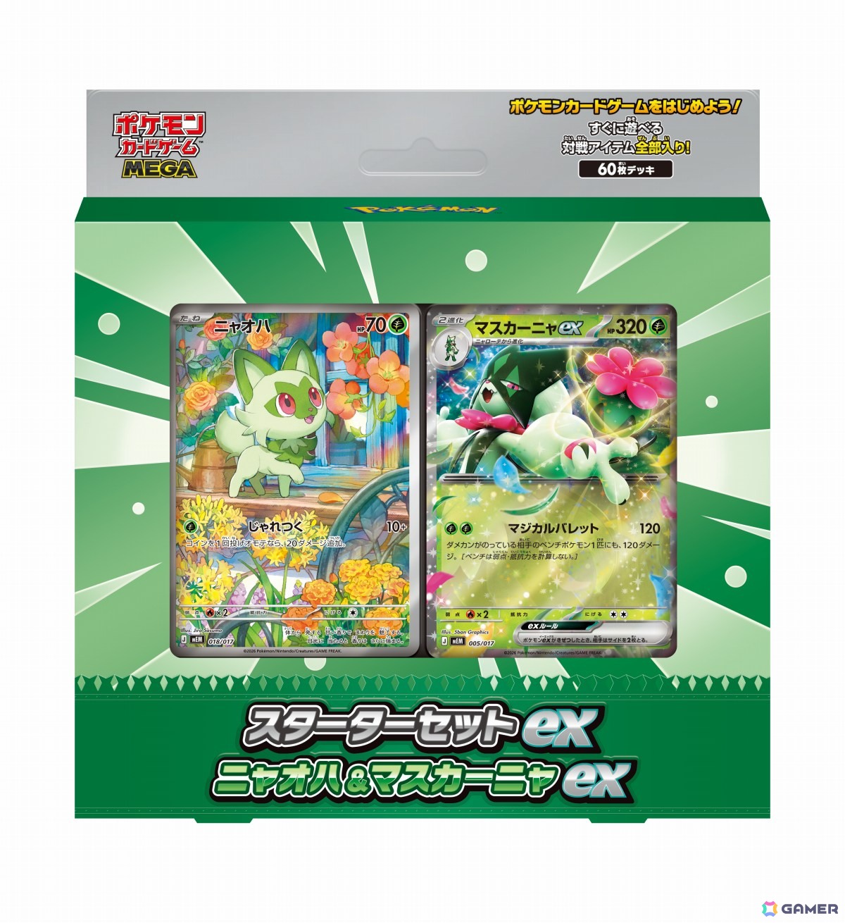 「ポケモンカードゲーム MEGA」メガレックウザexが登場の拡張パック「ストームエメラルダ」は7月31日に発売！の画像