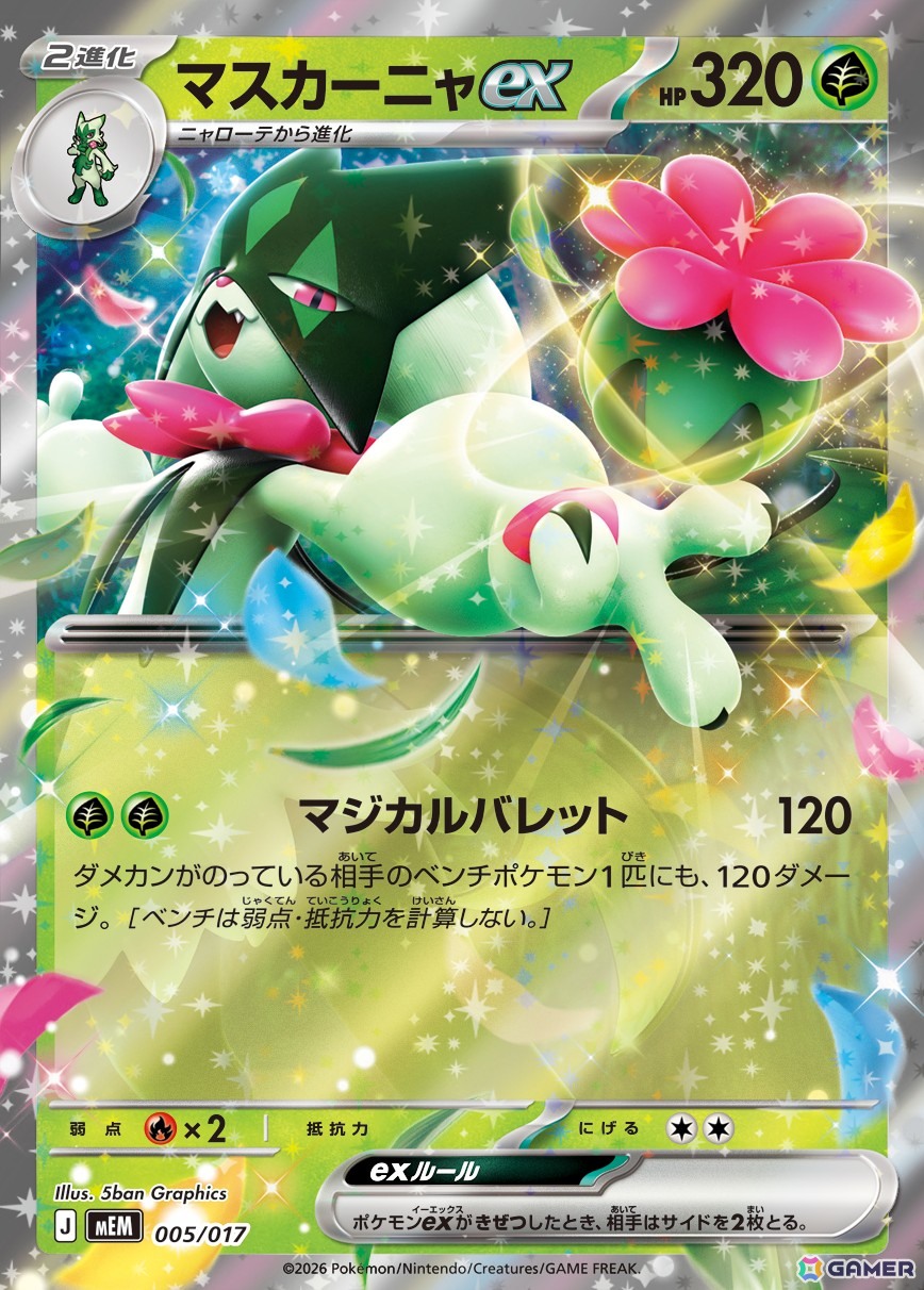 「ポケモンカードゲーム MEGA」メガレックウザexが登場の拡張パック「ストームエメラルダ」は7月31日に発売！の画像