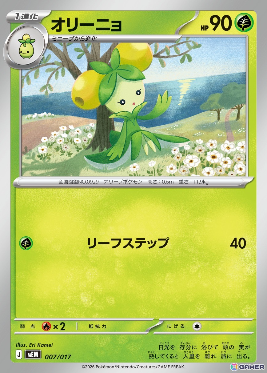 「ポケモンカードゲーム MEGA」メガレックウザexが登場の拡張パック「ストームエメラルダ」は7月31日に発売！の画像