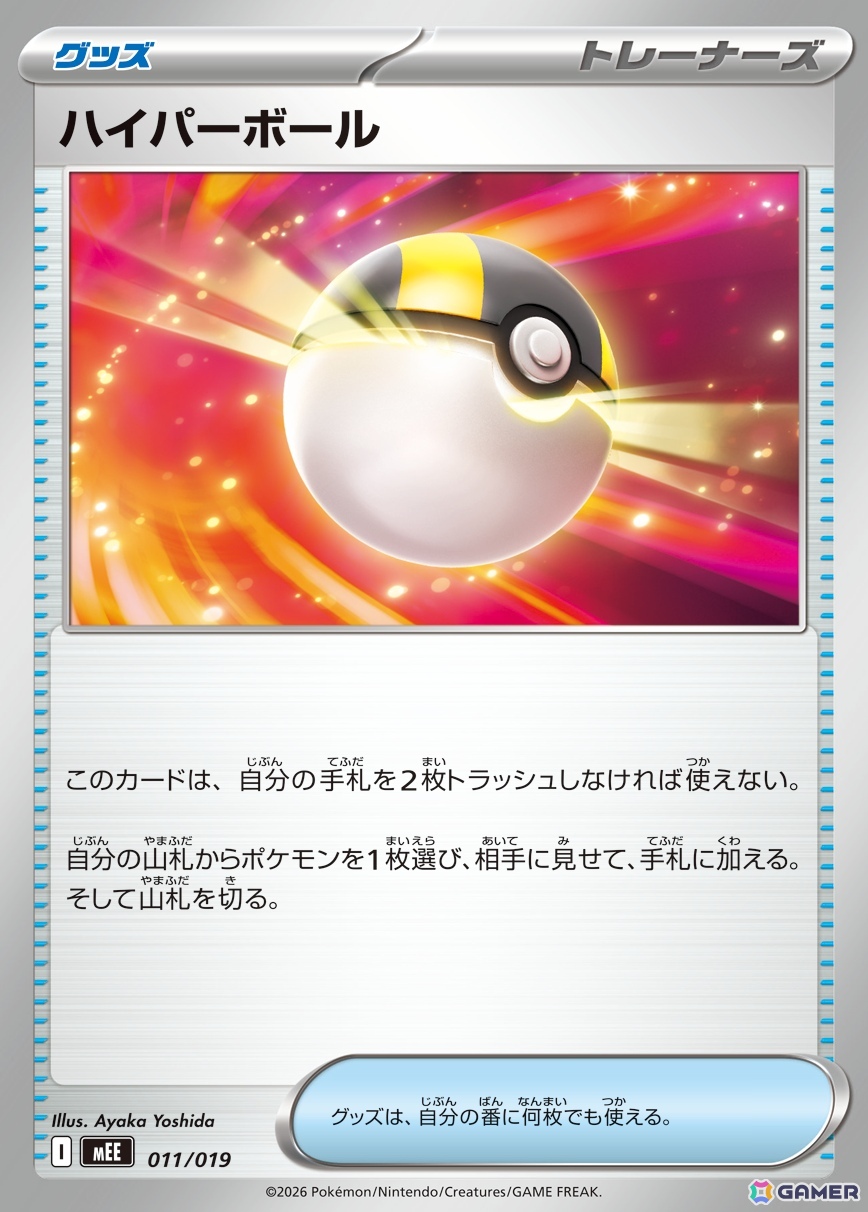 「ポケモンカードゲーム MEGA」メガレックウザexが登場の拡張パック「ストームエメラルダ」は7月31日に発売！の画像