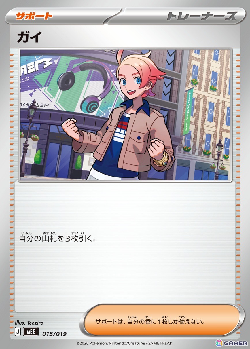 「ポケモンカードゲーム MEGA」メガレックウザexが登場の拡張パック「ストームエメラルダ」は7月31日に発売！の画像