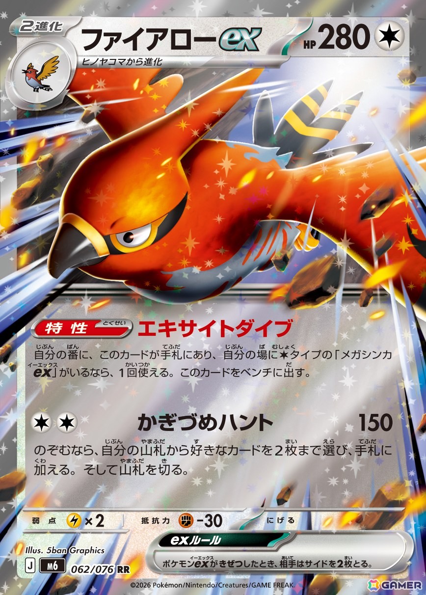 「ポケモンカードゲーム MEGA」メガレックウザexが登場の拡張パック「ストームエメラルダ」は7月31日に発売！の画像