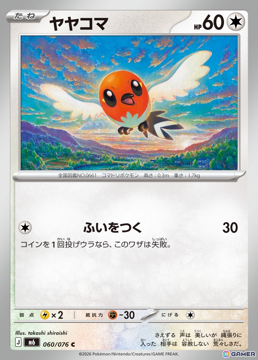 「ポケモンカードゲーム MEGA」メガレックウザexが登場の拡張パック「ストームエメラルダ」は7月31日に発売！の画像