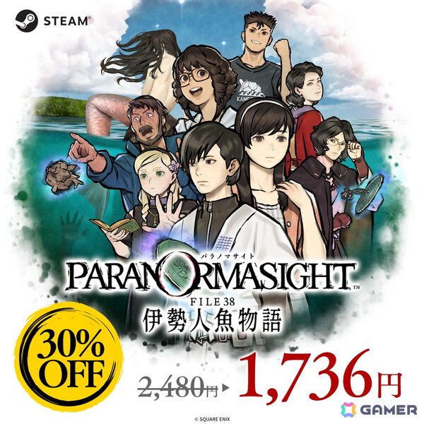 Steam版「パラノマサイト FILE38 伊勢人魚物語」が30%オフ！LINEスタンプも発売中の画像1