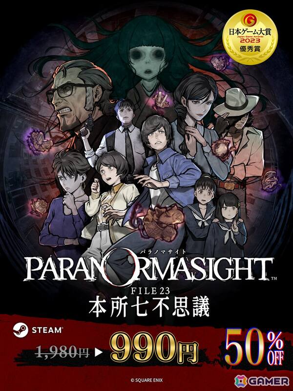 Steam版「パラノマサイト FILE38 伊勢人魚物語」が30%オフ！LINEスタンプも発売中の画像2