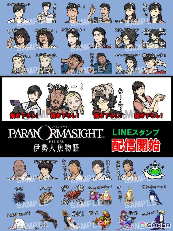 Steam版「パラノマサイト FILE38 伊勢人魚物語」が30%オフ！LINEスタンプも発売中の画像3