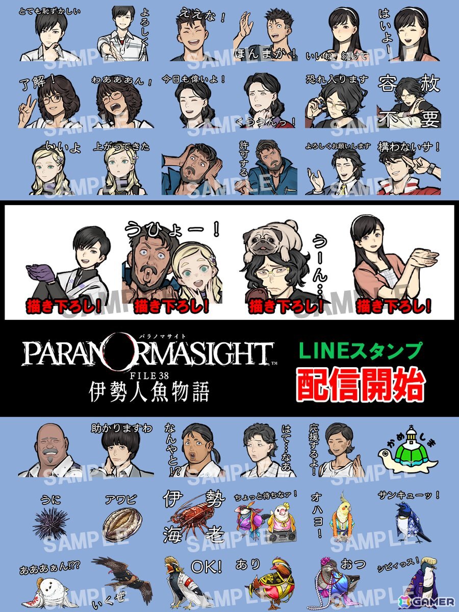 Steam版「パラノマサイト FILE38 伊勢人魚物語」が30%オフ！LINEスタンプも発売中の画像