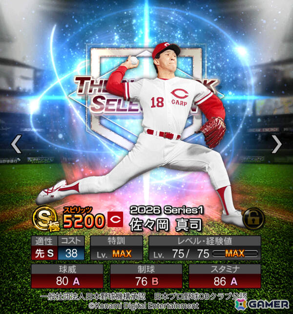 「プロスピA」歴代のドラフト1位選手が集結する「ドラ1セレクション」が開催！清原和博選手、藤浪晋太郎選手、岡本和真選手ら12名が登場の画像12