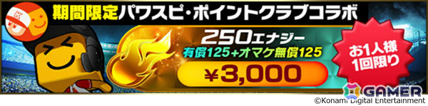 「プロスピA」歴代のドラフト1位選手が集結する「ドラ1セレクション」が開催！清原和博選手、藤浪晋太郎選手、岡本和真選手ら12名が登場の画像15