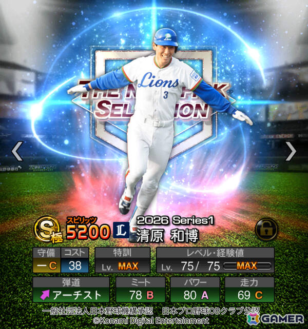「プロスピA」歴代のドラフト1位選手が集結する「ドラ1セレクション」が開催！清原和博選手、藤浪晋太郎選手、岡本和真選手ら12名が登場の画像6