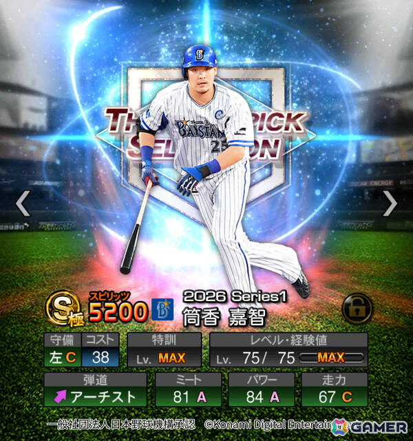 「プロスピA」歴代のドラフト1位選手が集結する「ドラ1セレクション」が開催！清原和博選手、藤浪晋太郎選手、岡本和真選手ら12名が登場の画像9