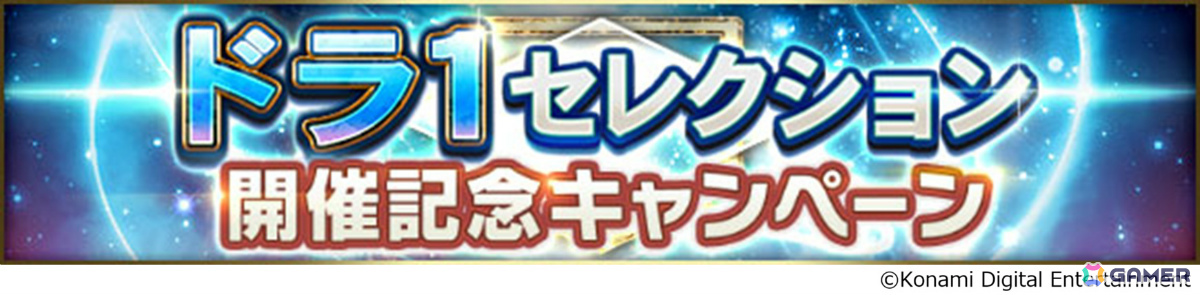 「プロスピA」歴代のドラフト1位選手が集結する「ドラ1セレクション」が開催！清原和博選手、藤浪晋太郎選手、岡本和真選手ら12名が登場の画像