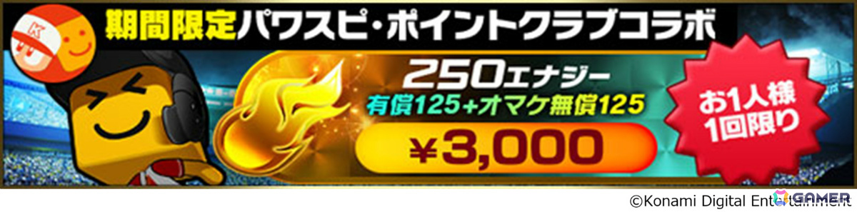 「プロスピA」歴代のドラフト1位選手が集結する「ドラ1セレクション」が開催！清原和博選手、藤浪晋太郎選手、岡本和真選手ら12名が登場の画像
