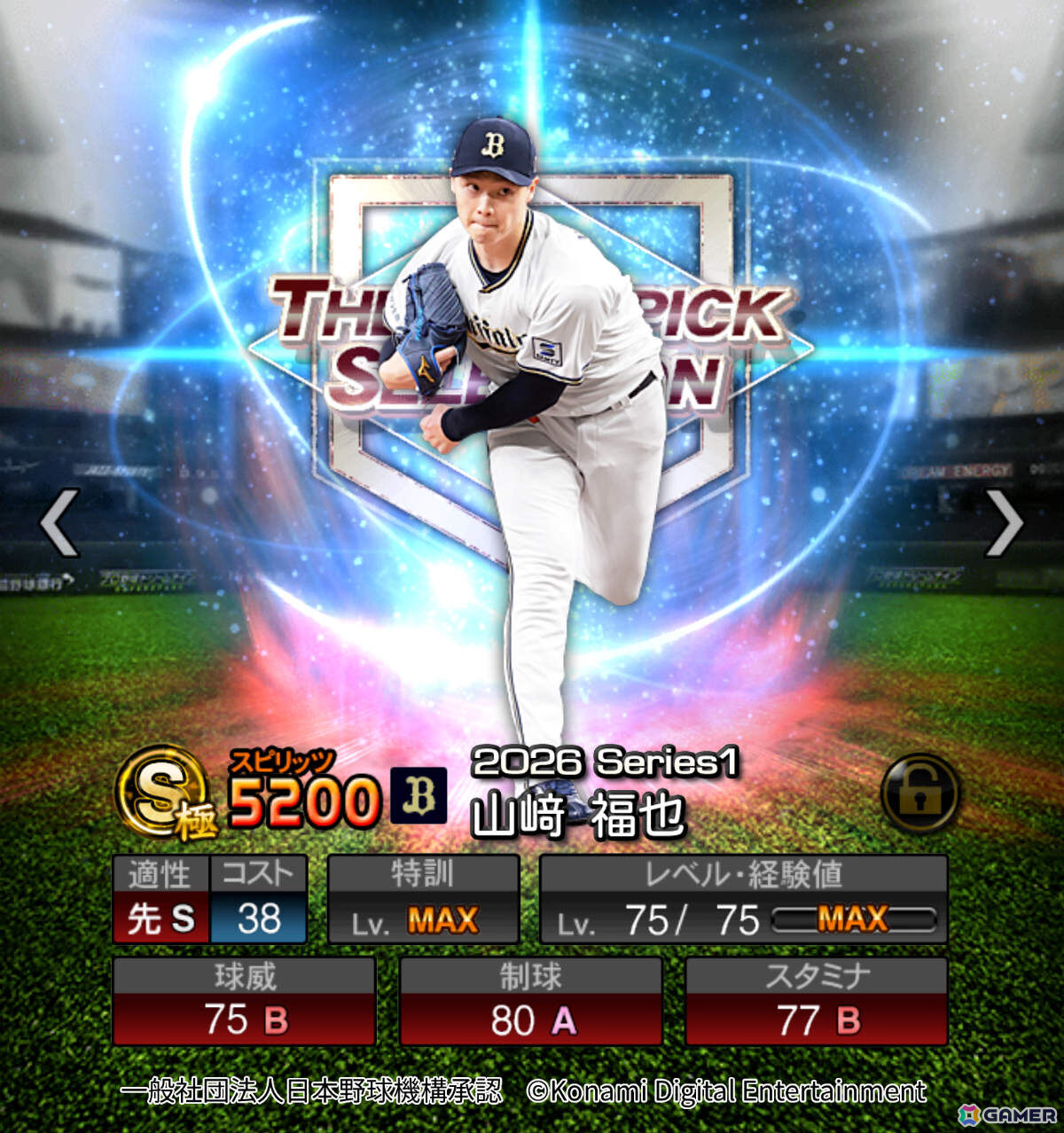 山﨑福也（オリックス・バファローズ）