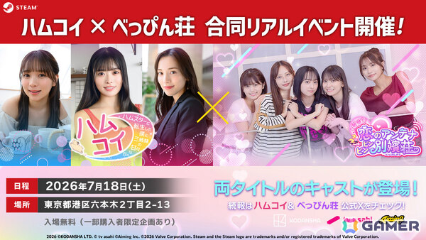 実写恋愛SLG「敏感！恋のアンテナ ビンビン別嬪荘」×「ハムコイ」の合同リアルイベントが7月18日に六本木で開催！の画像1