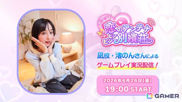 実写恋愛SLG「敏感！恋のアンテナ ビンビン別嬪荘」×「ハムコイ」の合同リアルイベントが7月18日に六本木で開催！の画像3