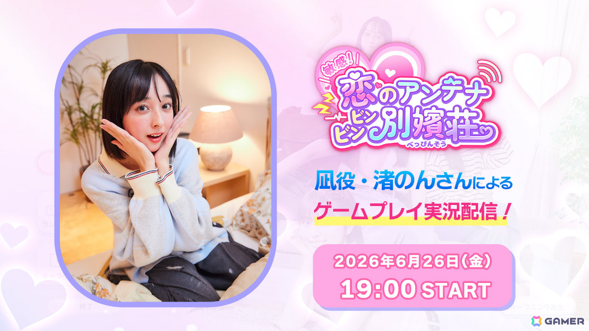 実写恋愛SLG「敏感！恋のアンテナ ビンビン別嬪荘」×「ハムコイ」の合同リアルイベントが7月18日に六本木で開催！の画像