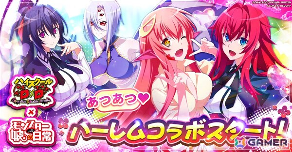 「ハイスクールD×D Operation paradise infinity」で「モンスター娘のいる日常」とのコラボイベントが開催！の画像1