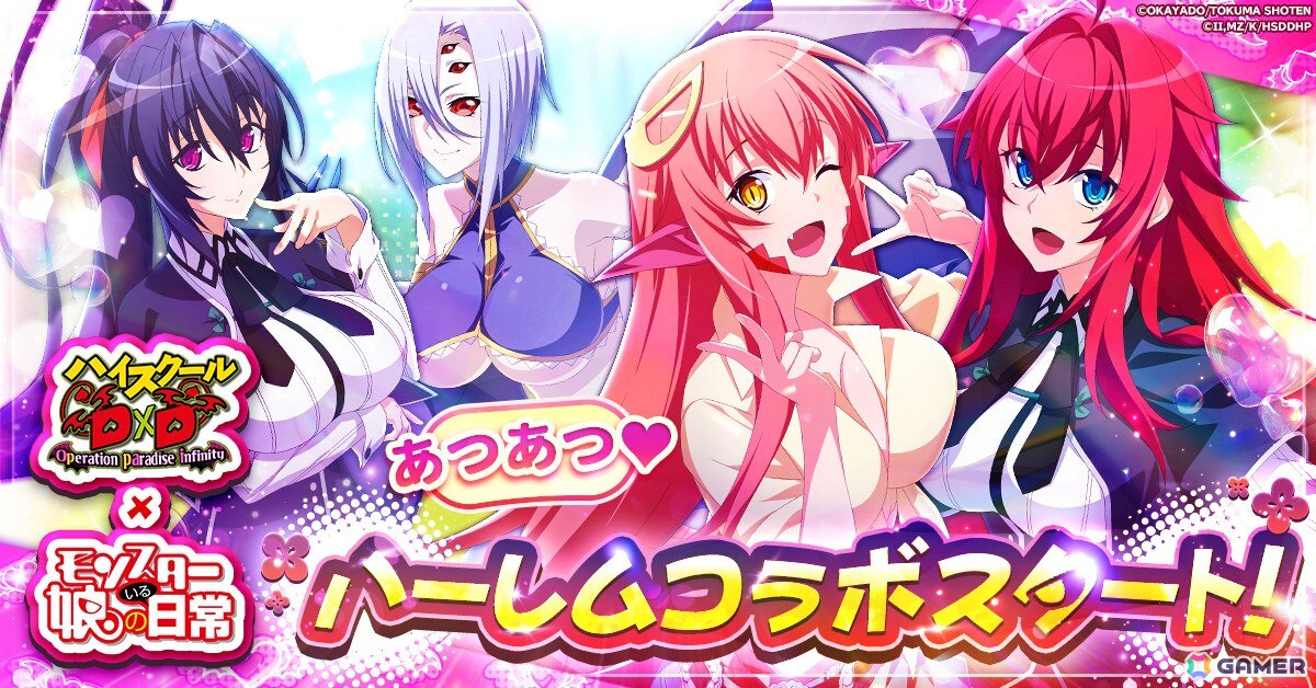 「ハイスクールD×D Operation paradise infinity」で「モンスター娘のいる日常」とのコラボイベントが開催！の画像