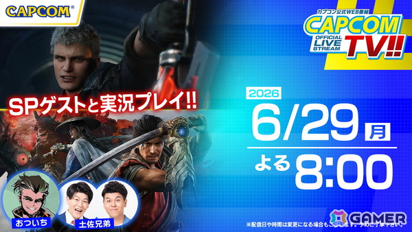 カプコンTV!!が6月29日20時から配信！「鬼武者 Way of the Sword」「デビル メイ クライ 5 デビルハンターエディション」を紹介の画像1