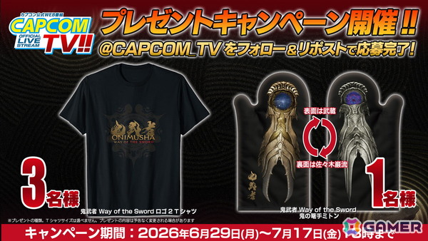 カプコンTV!!が6月29日20時から配信！「鬼武者 Way of the Sword」「デビル メイ クライ 5 デビルハンターエディション」を紹介の画像2