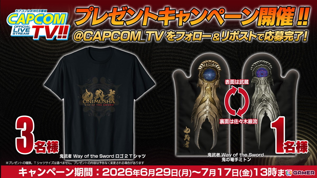 カプコンTV!!が6月29日20時から配信！「鬼武者 Way of the Sword」「デビル メイ クライ 5 デビルハンターエディション」を紹介の画像