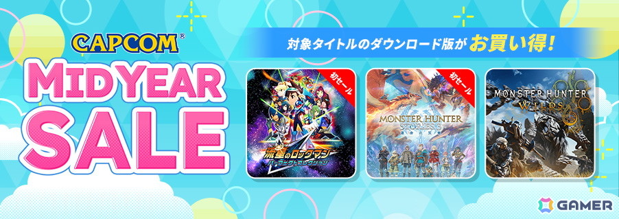 「CAPCOM MID YEAR SALE」が開催！「モンスターハンターストーリーズ3　～運命の双竜～」「流星のロックマン パーフェクトコレクション」が各ストアで初セールの画像