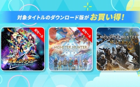 「CAPCOM MID YEAR SALE」が開催！「モンスターハンターストーリーズ3　～運命の双竜～」「流星のロックマン パーフェクトコレクション」が各ストアで初セール