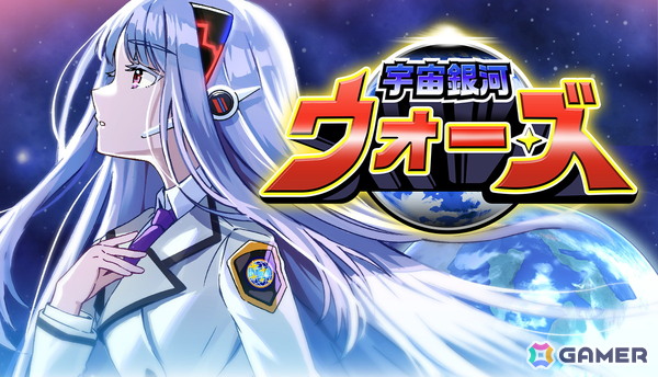 「宇宙銀河ウォーズ」初となる30％オフセールが開催！「女性主人公の着せ替えモード」がアップデートで追加にの画像1