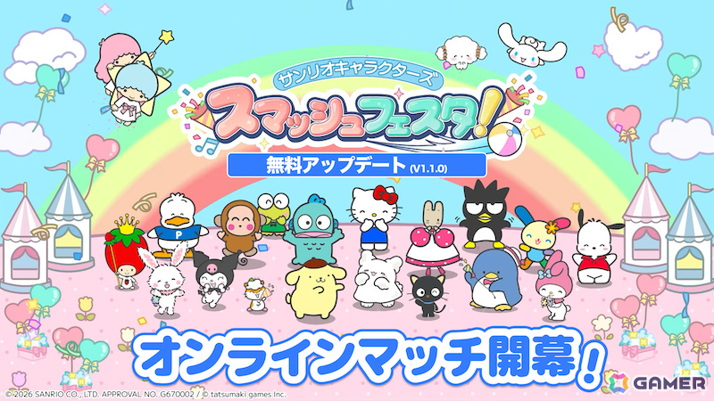 はちゃめちゃスポーツゲーム「サンリオキャラクターズ スマッシュフェスタ！」にオンライン対戦が実装！の画像
