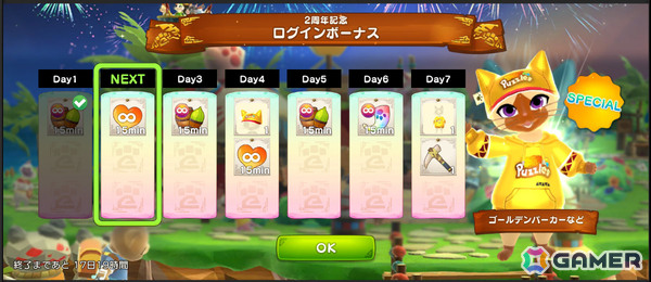 「モンスターハンターパズル アイルーアイランド」2周年を記念して2,222ジェムやゴールデンパーカーなどがもらえる！の画像3