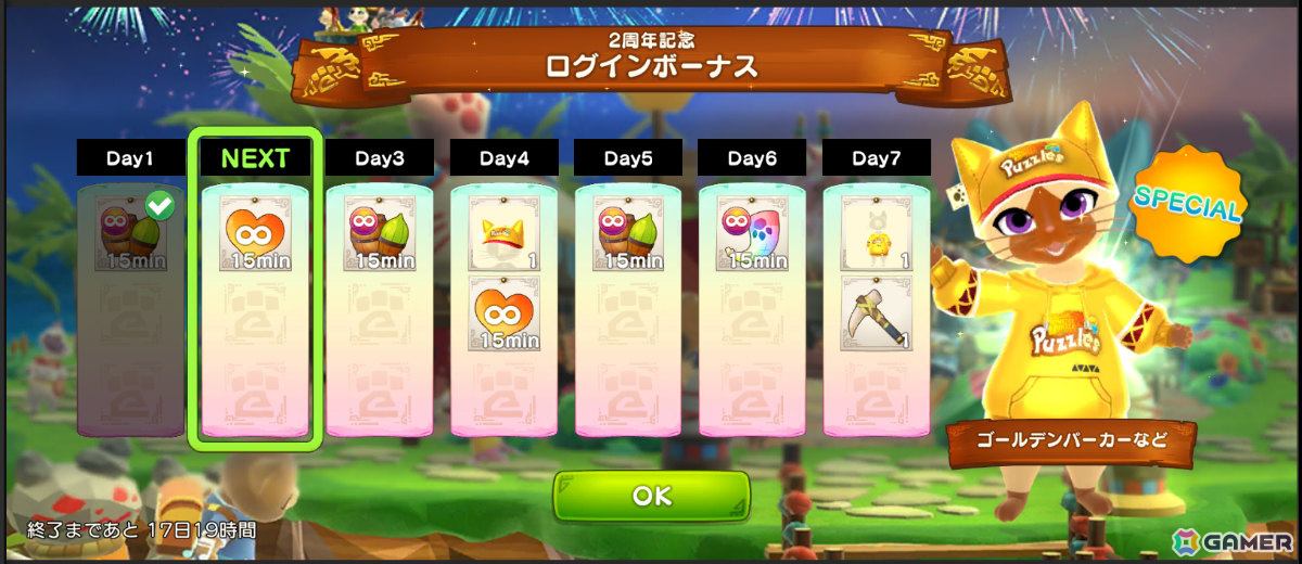 ログインボーナス