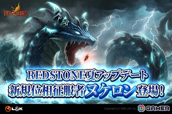 「RED STONE」史上初となる海の怪獣「大海をかき回すヌケロン」が登場！新規「非規格装備」の獲得で冒険家の装備の選択肢がさらに拡大の画像1