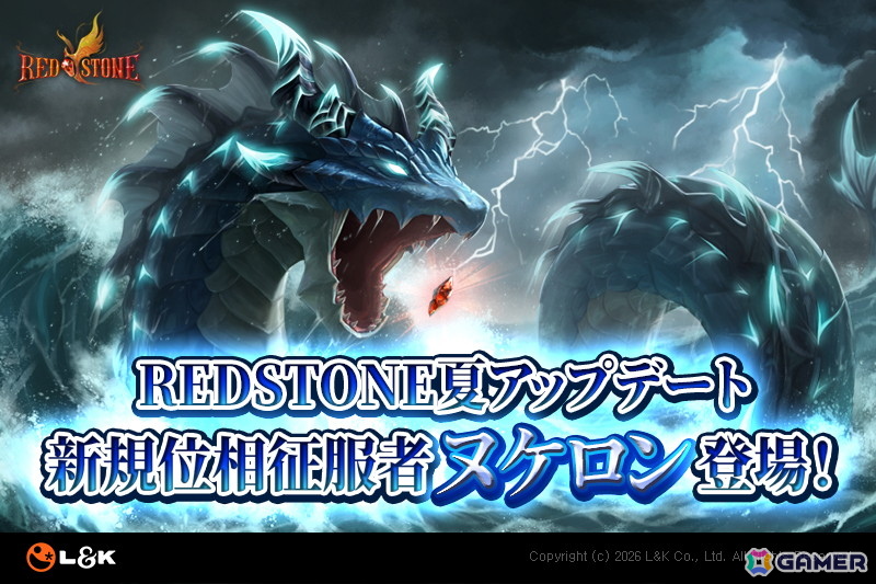 「RED STONE」史上初となる海の怪獣「大海をかき回すヌケロン」が登場！新規「非規格装備」の獲得で冒険家の装備の選択肢がさらに拡大の画像