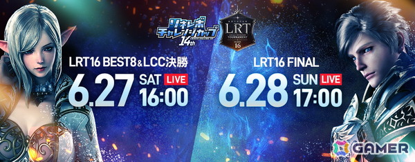 「リネレボ」の要塞戦大会「LRT SEASON16」BEST8を6月27日、FINALを6月28日に生配信！の画像1