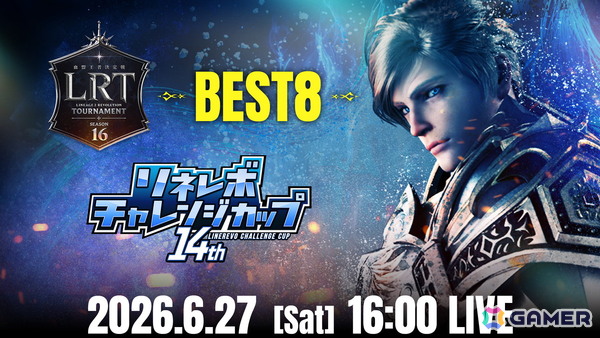 「リネレボ」の要塞戦大会「LRT SEASON16」BEST8を6月27日、FINALを6月28日に生配信！の画像3