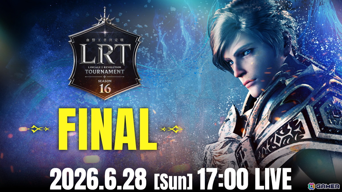 「リネレボ」の要塞戦大会「LRT SEASON16」BEST8を6月27日、FINALを6月28日に生配信！の画像