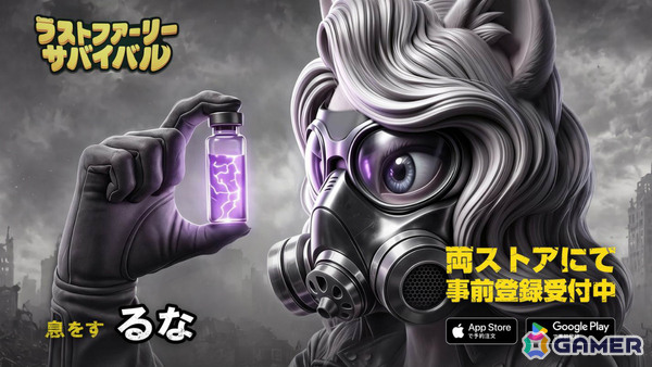 獣人たちを率いて毒霧に覆われた終末世界を生き抜くSLG「ラストファーリー：サバイバル」の事前登録受付が開始！の画像1