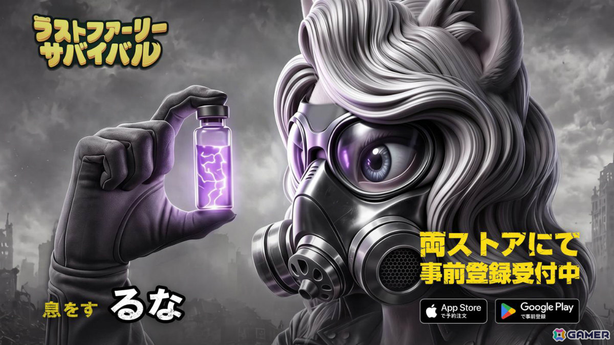 獣人たちを率いて毒霧に覆われた終末世界を生き抜くSLG「ラストファーリー：サバイバル」の事前登録受付が開始！の画像